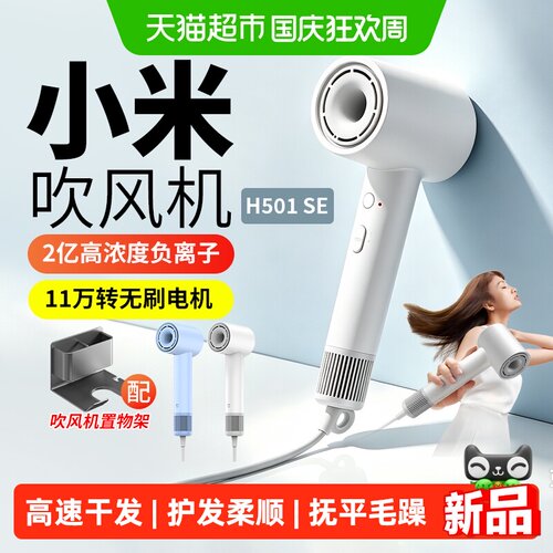米家H501SE负离子吹风机送女友