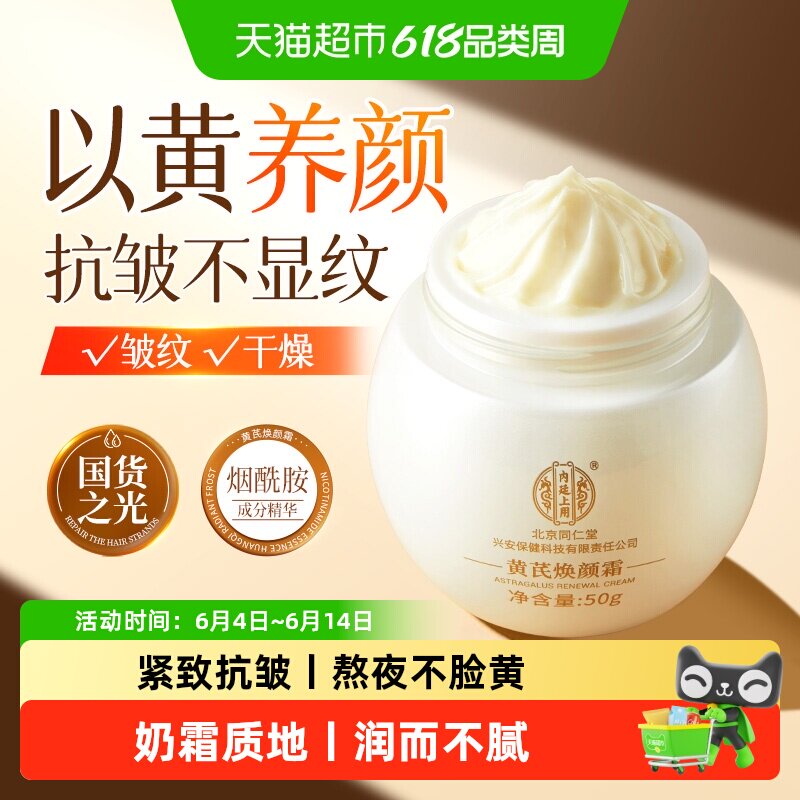 黄芪霜正品老牌国货滋润补水高保湿面霜抗皱紧致修护美透亮乳液白