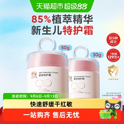 红色小象新生儿专研舒缓特护面霜