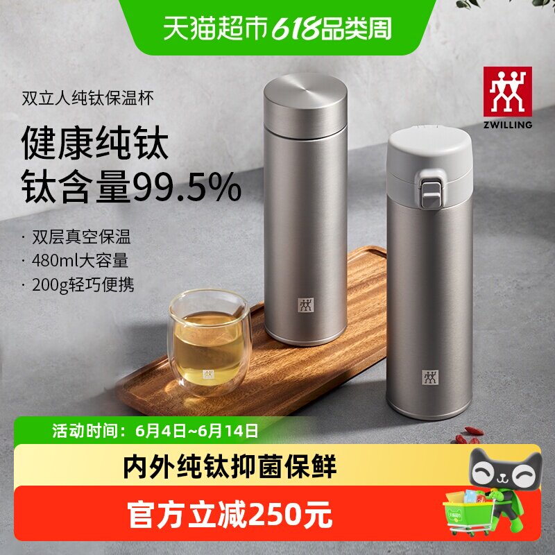 双立人纯钛保温茶滤杯保冷水杯大容量高档泡茶弹盖杯户外杯子