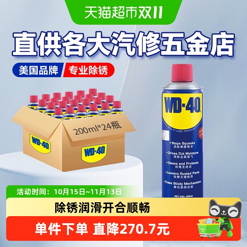 WD40除锈防锈油润滑剂喷剂金属强力清洗液螺栓松动神器200ML*24瓶