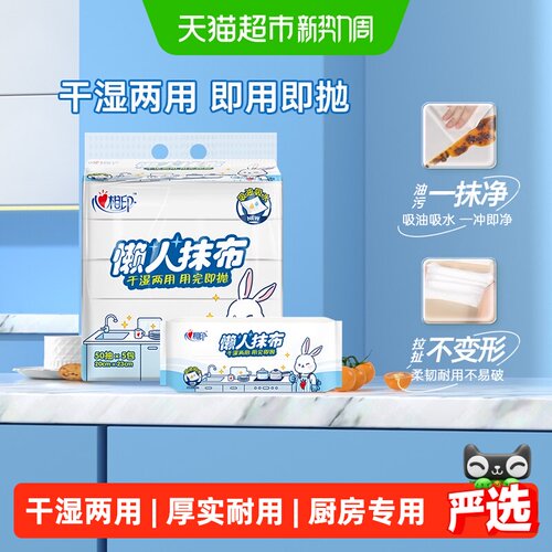 心相印懒人抹布干湿两用吸水吸油