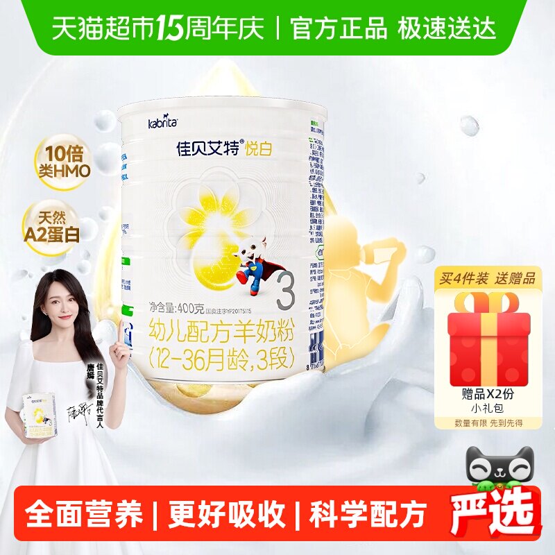 新国标荷兰进口佳贝艾特婴幼儿羊奶粉悦白3段升级OPL低敏好吸收