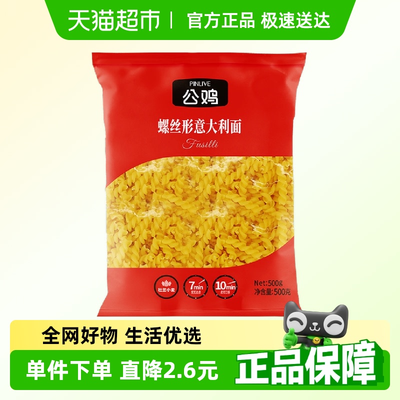 【进口】土耳其公鸡螺丝形意大利面方便速食意面意粉囤货