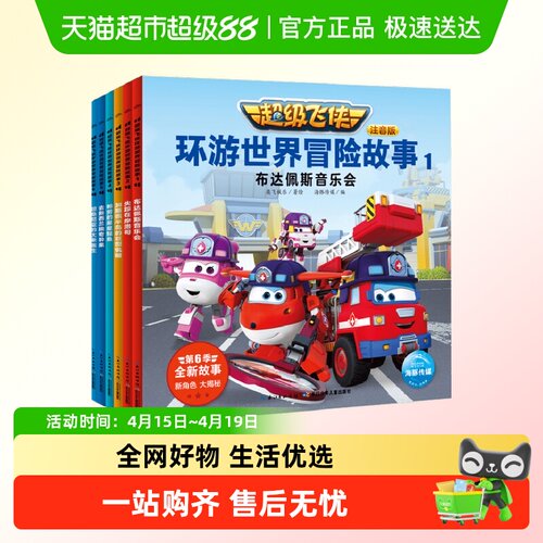 超级飞侠环游世界冒险故事注音版