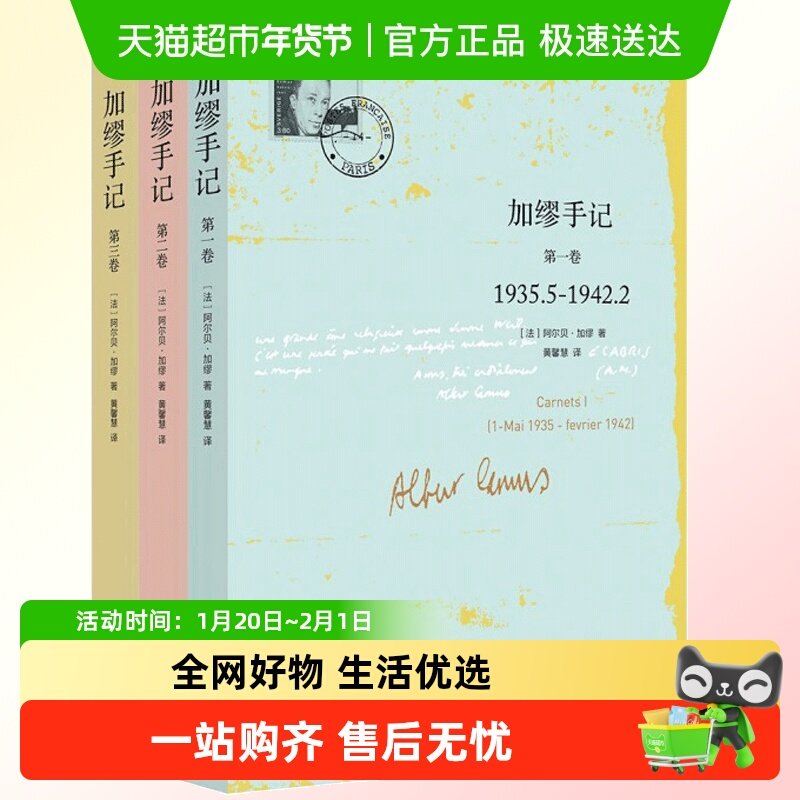 正版包邮 加缪手记(套装共3册) 含加缪手记  诺贝尔文学奖获得者,书籍/杂志/报纸,语言文字,淘宝优惠券,粉丝福利购,淘宝优惠卷