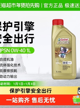 Castrol/嘉实多极护0W-40全合成机油汽车发动机润滑油sn正品