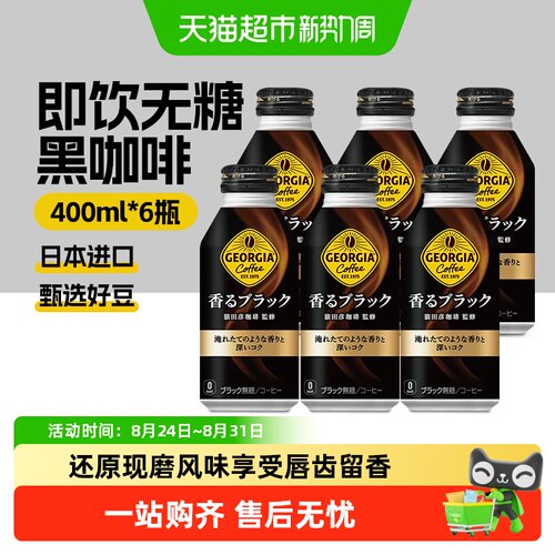 可口可乐日本进口即饮黑咖啡