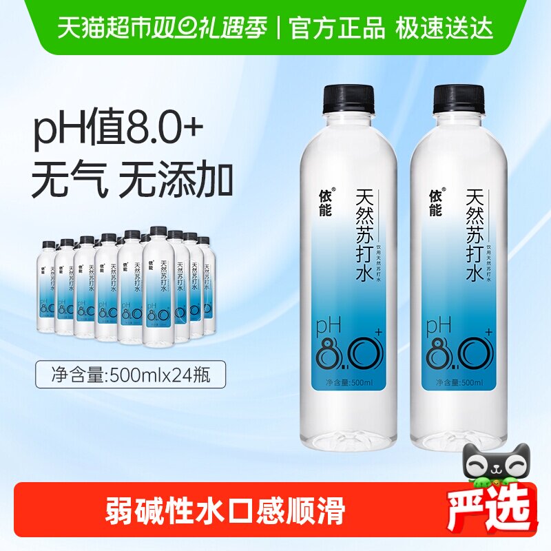 依能天然苏打水500ml×24瓶