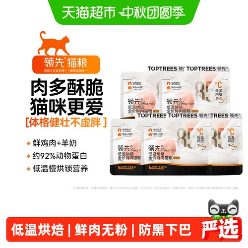 Toptrees低温烘焙鲜肉猫粮50g*5