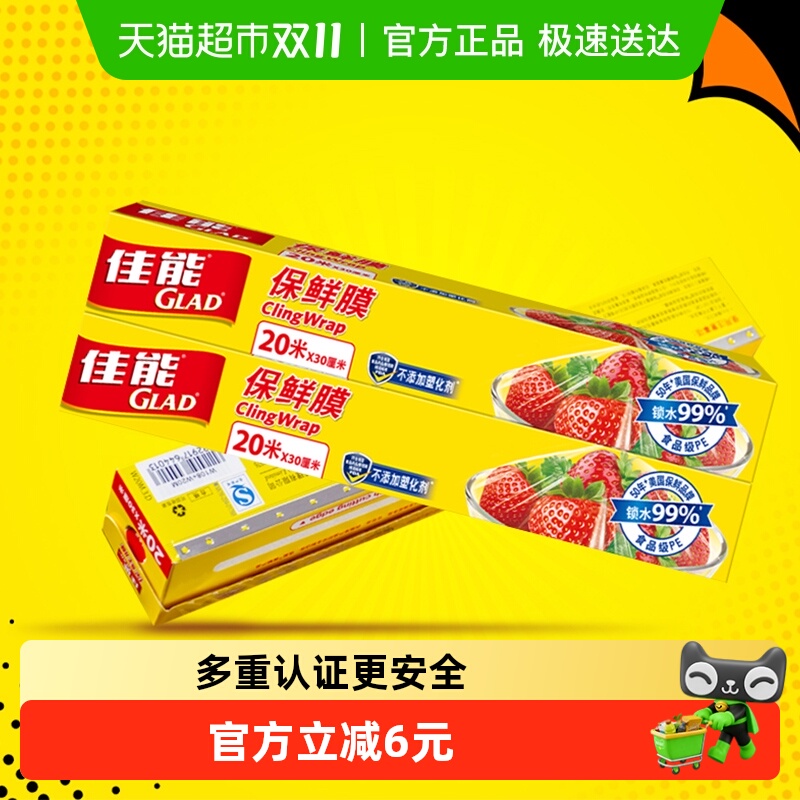 保鲜锁水食品级保鲜膜