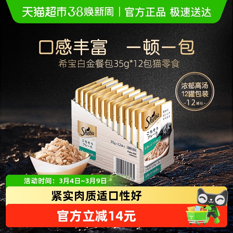 【下拉领淘金币优惠】希宝白金餐包猫罐头猫零食【效期至2027.3.3