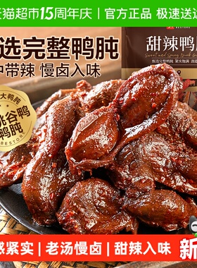 良品铺子甜辣鸭肫228g鸭肉零食网红休闲小吃解馋追剧垫饥小零食