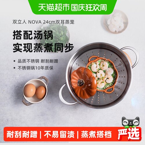 双立人24cm不锈钢光滑易洁蒸笼