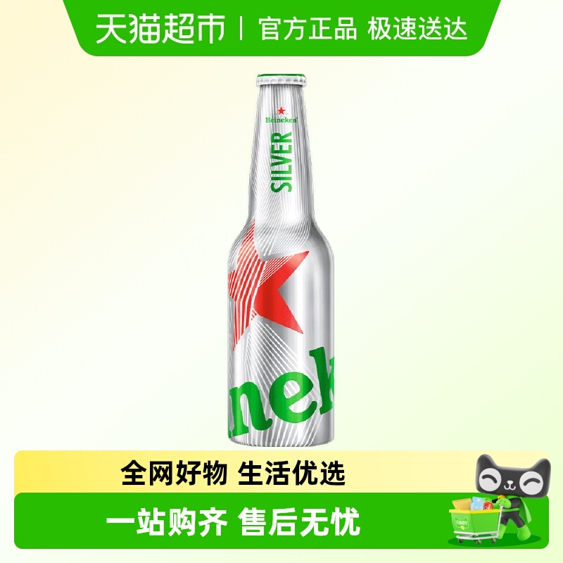 Heineken/喜力星银330ml*1铝瓶啤酒精酿全麦出游聚餐出图拍照