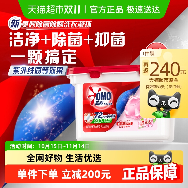 奥妙樱花洗衣凝珠