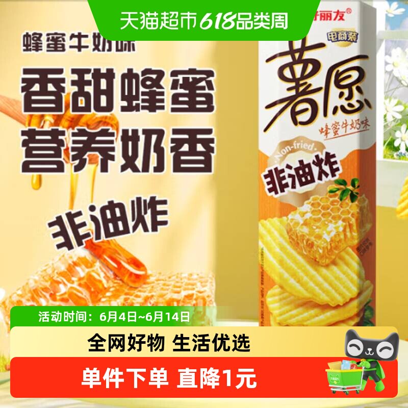 好丽友零食薯片包装零食办公室小吃休闲食品蜂蜜牛奶味