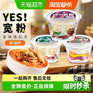 杨掌柜yes宽粉酸辣粉桶装酸辣方便粉丝冲泡速食寝室宿舍夜宵