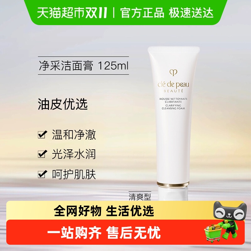 CPB/肌肤之钥洁面膏清爽型