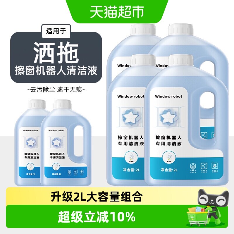 适用于洒拖擦窗机器人清洁液芬朗图片
