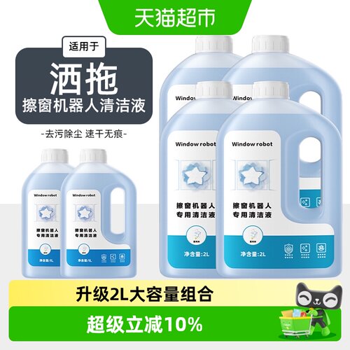 适用于洒拖擦窗机器人清洁液芬朗