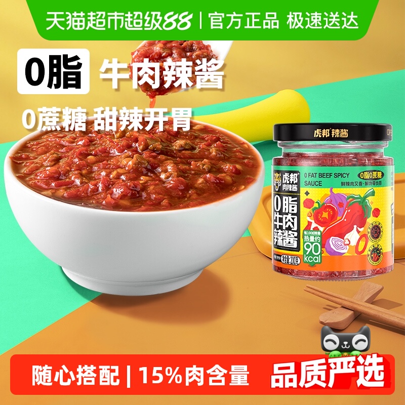 虎邦0脂牛肉辣酱200g调味品