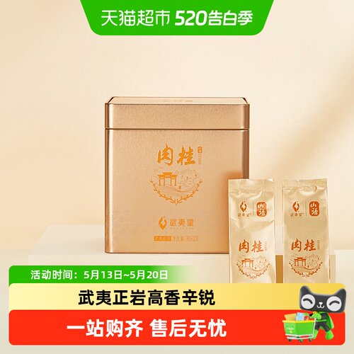 武夷星正岩坑涧肉桂特级茶叶