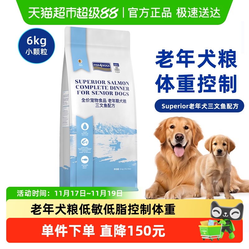 Fish4Pets通用老年犬体控狗粮