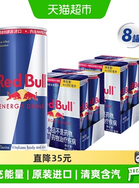 奥地利红牛Red Bull原装进口饮料800毫克牛磺酸B族250ml*8罐装