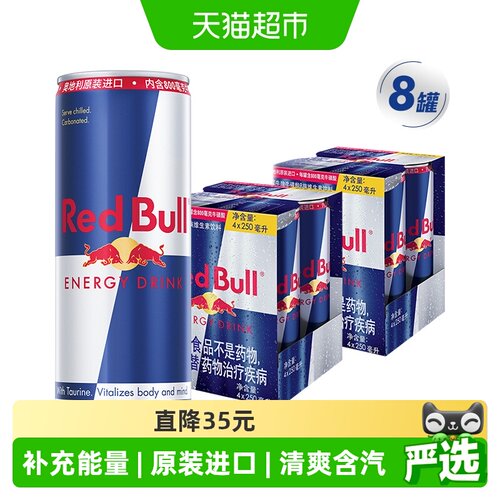 奥地利红牛原装进口运动能量饮料