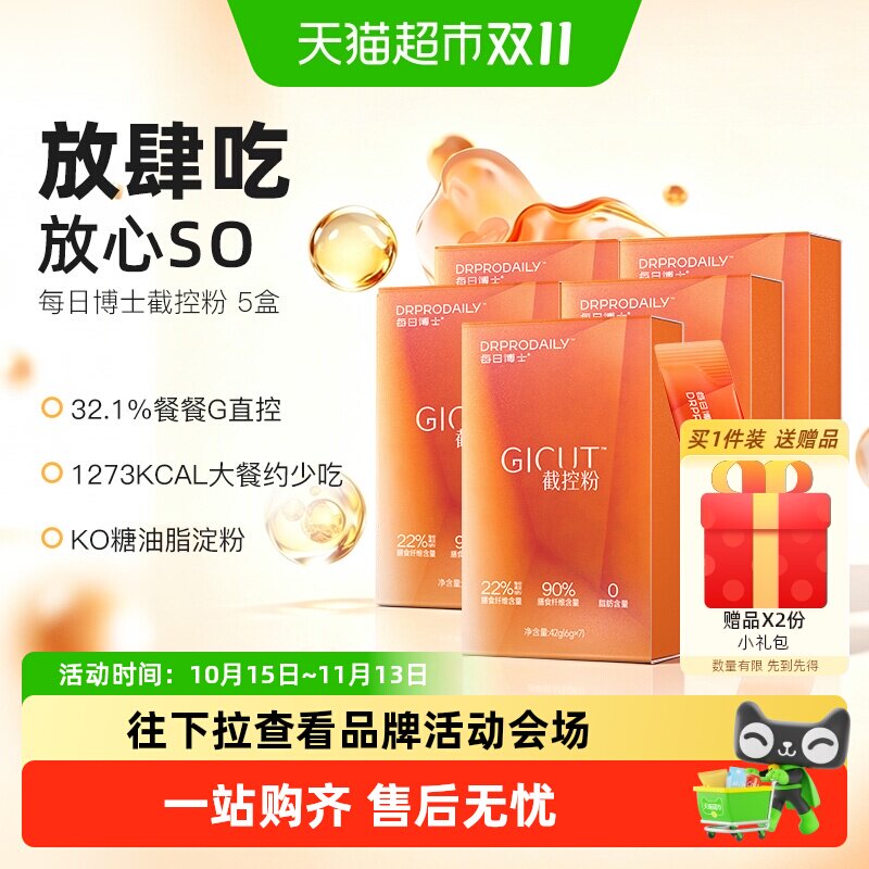 每日博士截控粉膳食纤维正品