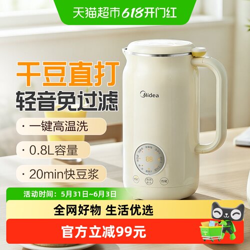 美的豆浆机低音无渣开盖即停1箱