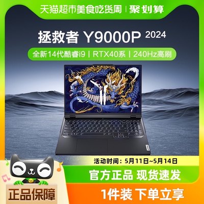 联想拯救者Y9000P电脑2024新品