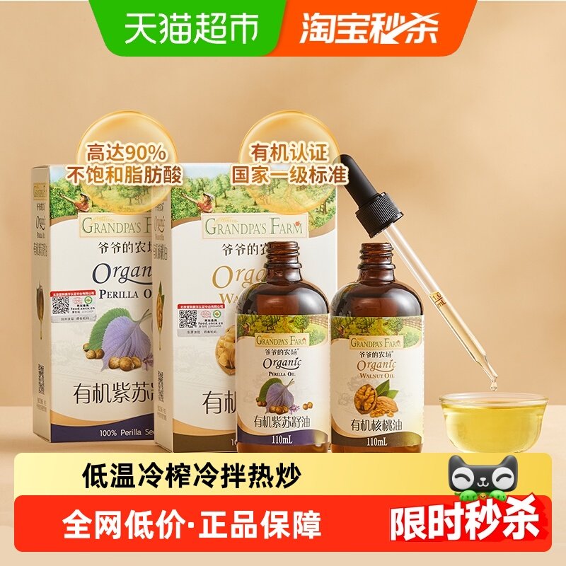 爷爷的农场宝宝核桃油牛油果油亚麻籽油婴幼儿辅食用油有机核桃油