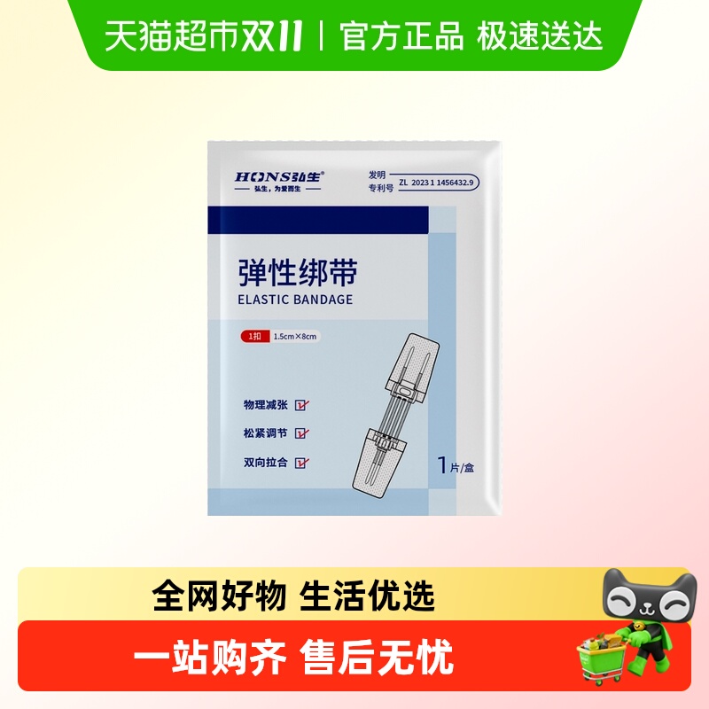 弘生透气款弹性绑带伤口敷料