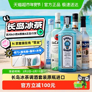长岛冰茶调酒基酒套装蓝宝石金酒白朗姆龙舌兰伏特加原瓶进口洋酒