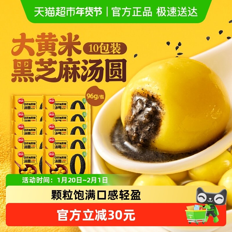 思念零添加蔗糖大黄米黑芝麻汤圆96g*10袋水煮元宵早餐一人食,粮油调味/速食/干货/烘焙,汤圆/元宵,淘宝优惠券,粉丝福利购,淘宝优惠卷