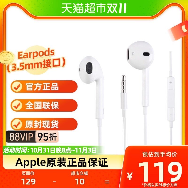 Apple/苹果采用 3.5 毫米耳机插头的 EarPods原装原厂线控耳机属于什么档次？