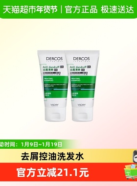 Vichy/薇姿绿标去屑舒缓洗发水止痒洗发水50ml*2支