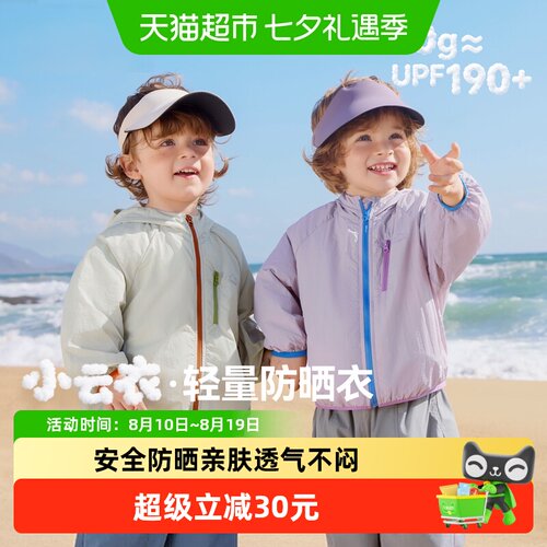 齐齐熊UPF150+防晒衣外套