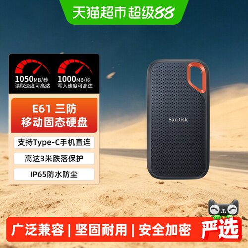 闪迪移动固态硬盘