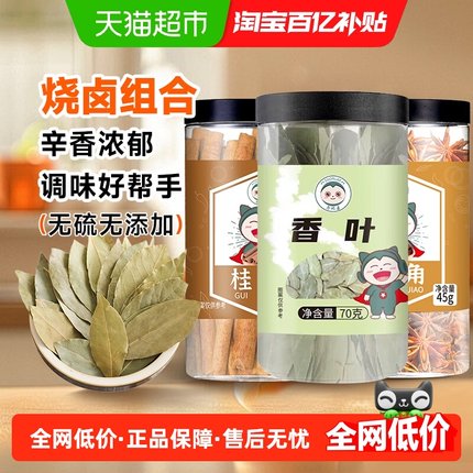 卡比兽八角桂皮香叶175g组合卤料炖肉大料干辣椒花椒调味料粉家用