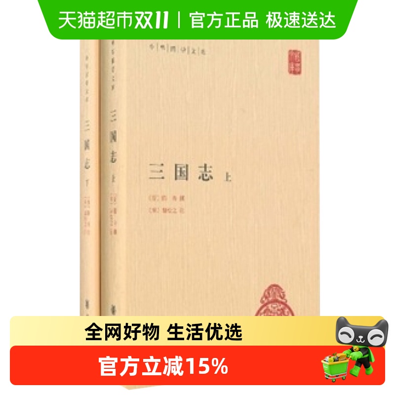 三国志(上下)纪传体国别史文化