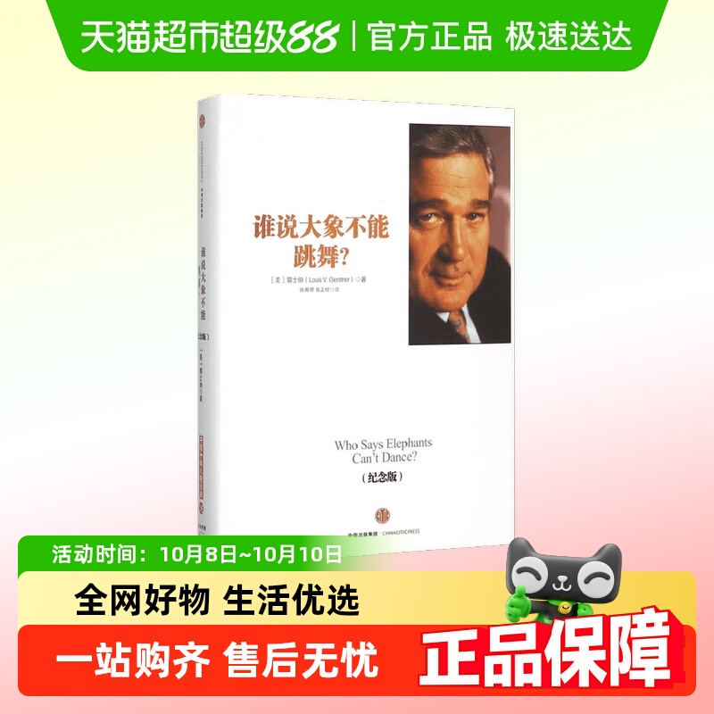 谁说大象不能跳舞？（纪念版）