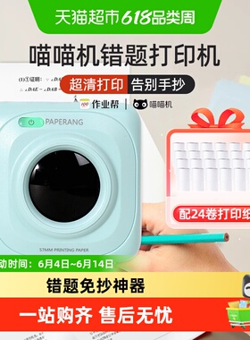 喵喵机错题打印机高清款P1绿色题免抄神器迷你便携式蓝牙学习机