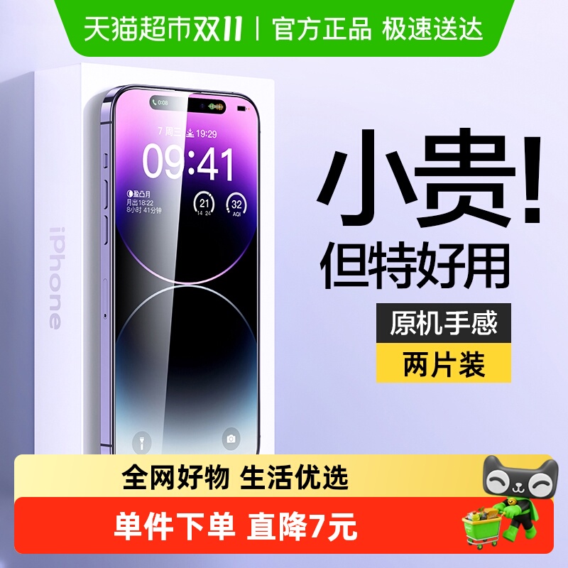 品胜iphone13钢化膜苹果高清