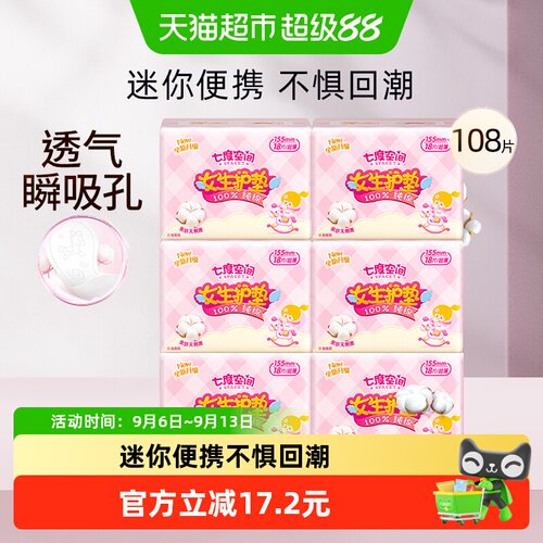 七度空间护垫155mm迷你巾