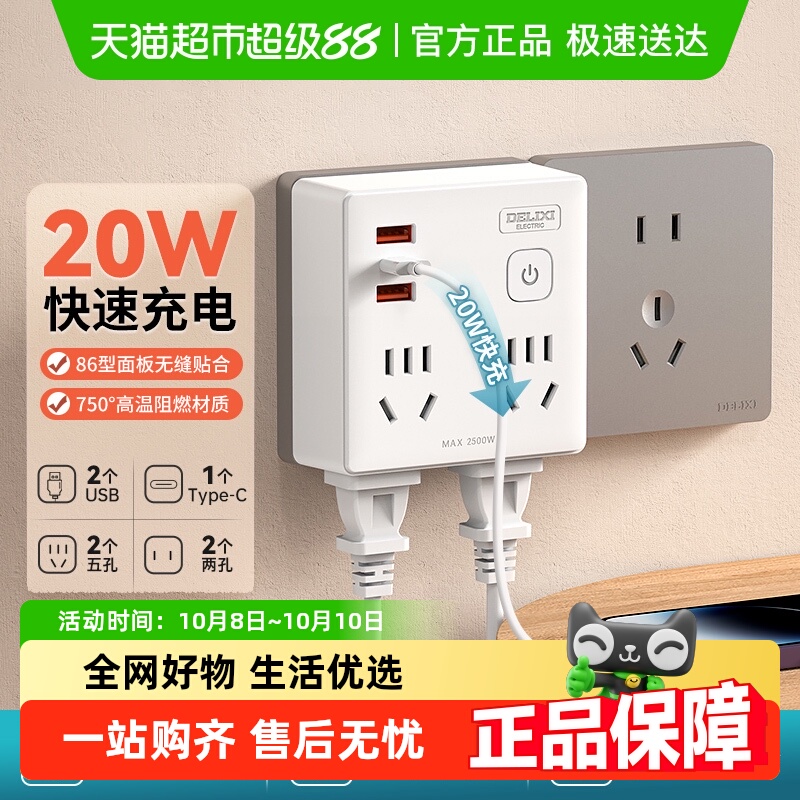 德力西86型快充带usb插座转换器