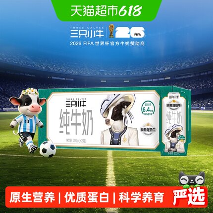 现代牧业三只小牛纯牛奶24盒100%生牛乳整箱营养早餐