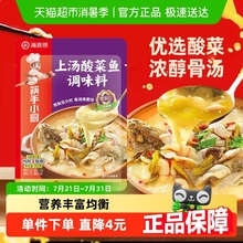 海底捞上汤酸菜鱼火锅底料汤鲜正宗老坛酸菜鱼调料包360g一料多用